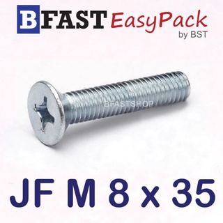 สกรูมิลสี่แฉก JF M 8 x 35 (8 ตัว/ถุง)