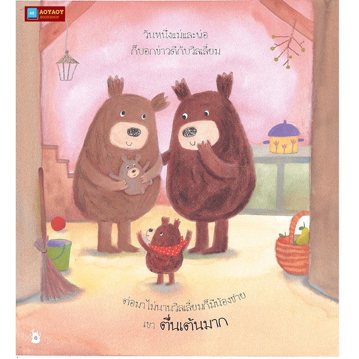 หนังสือนิทาน2ภาษา-ไม่มีที่ไหนสุขใจเท่าที่บ้าน-ใช้ร่วมกับปากกาพูดได้talking-penได้