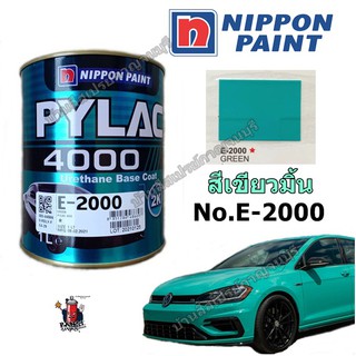 สี PYLAC 4000 พ่นรถยนต์ 2K NIPPONPAINT เบอร์ E-2000 GREEN สีเขียวมิ้น  HINO