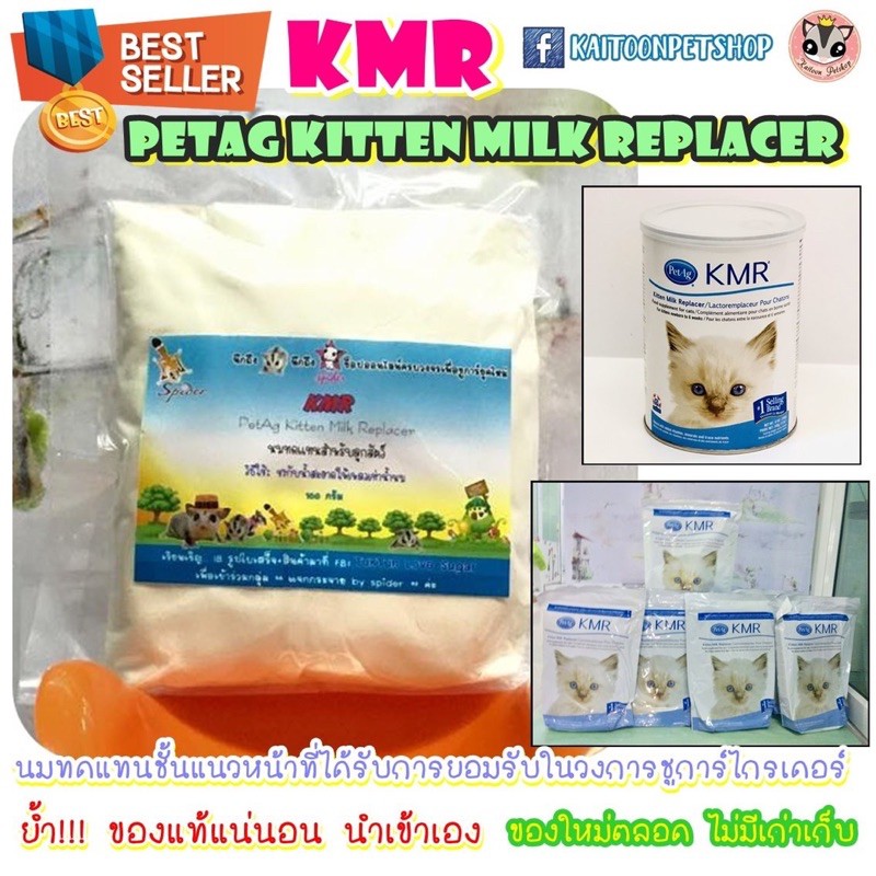 KMR PetAg Kitten Milk Replacer Shopee Thailand
