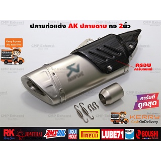 ปลายท่อแต่ง Akrapovic GP ทรงR1M (การ์ดคาร์บอนแท้) งานเกรดA โลโก้สกรีนเลเซอร์ คอสวม2นิ้ว