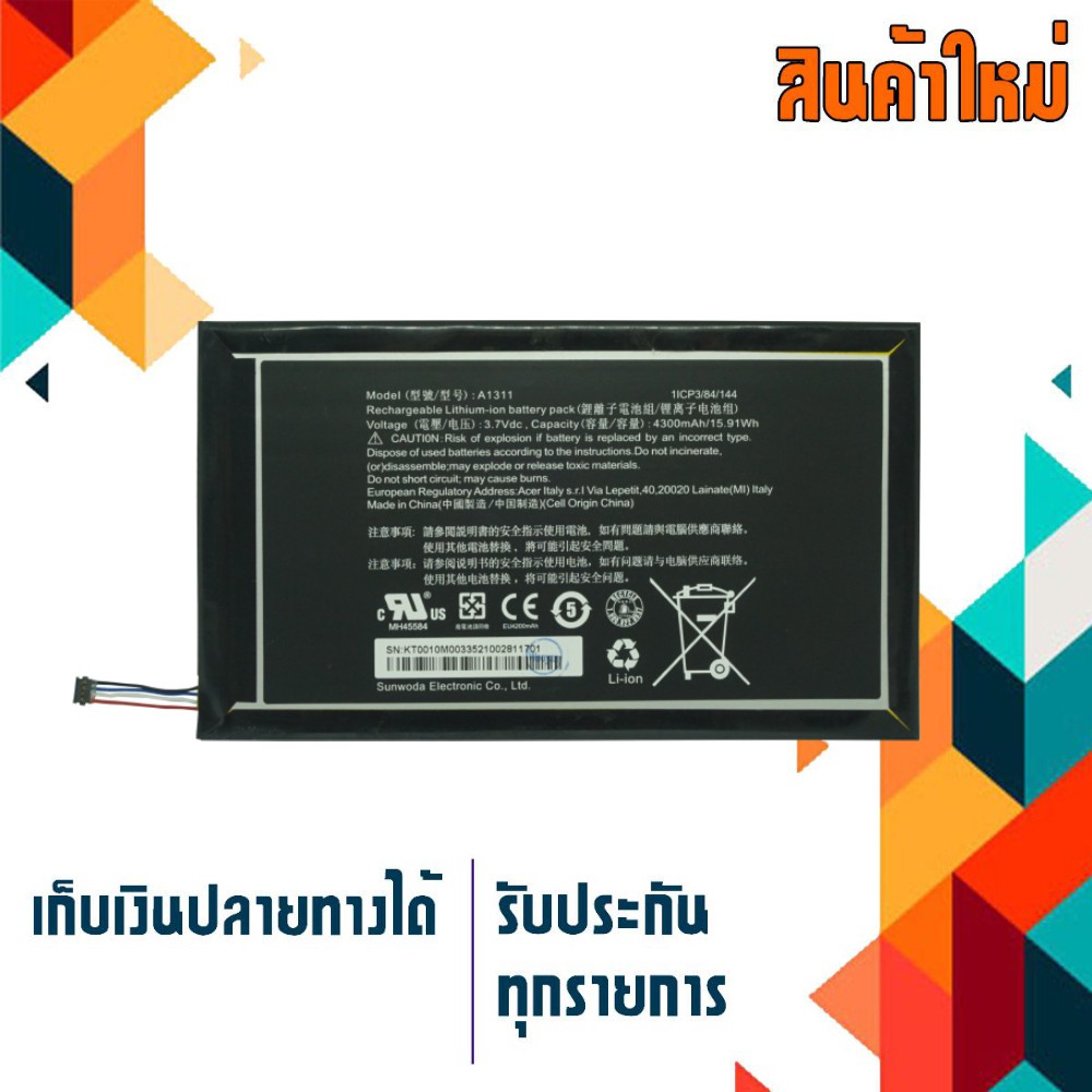 แบตเตอรี่ Acer tablet battery เกรด Original สำหรับแท็บเล็ตรุ่น Acer