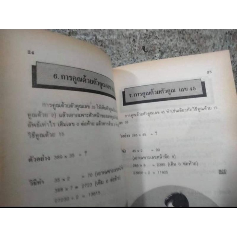 คิดเลขเร็ว-วิธีลัด-รวมสูตรไม่ลับการคิดเลขคณิต