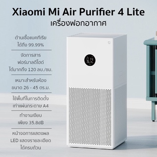 ภาพหน้าปกสินค้าXiaomi Mi Smart Air Purifier 4 Lite เครื่องฟอกอากาศอัจฉริยะ เสี่ยวหมี่ รองรับ Google Assistant จอสัมผัส LED ควบคุมผ่านแอ ที่เกี่ยวข้อง