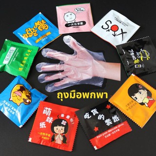 ถุงมือพกพา ซองมินิลายน่ารัก (50 คู่) ถุงมือพาสติก ถุงมือใช้แล้วทิ้ง