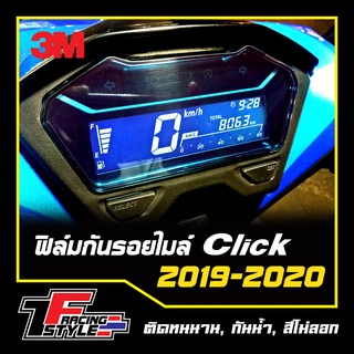 ฟิล์มกันรอยไมล์ Click (สีฟ้าเข้ม) สติ๊กเกอร์สะท้อนแสง ตกแต่งรถ 3M,Oracal แท้