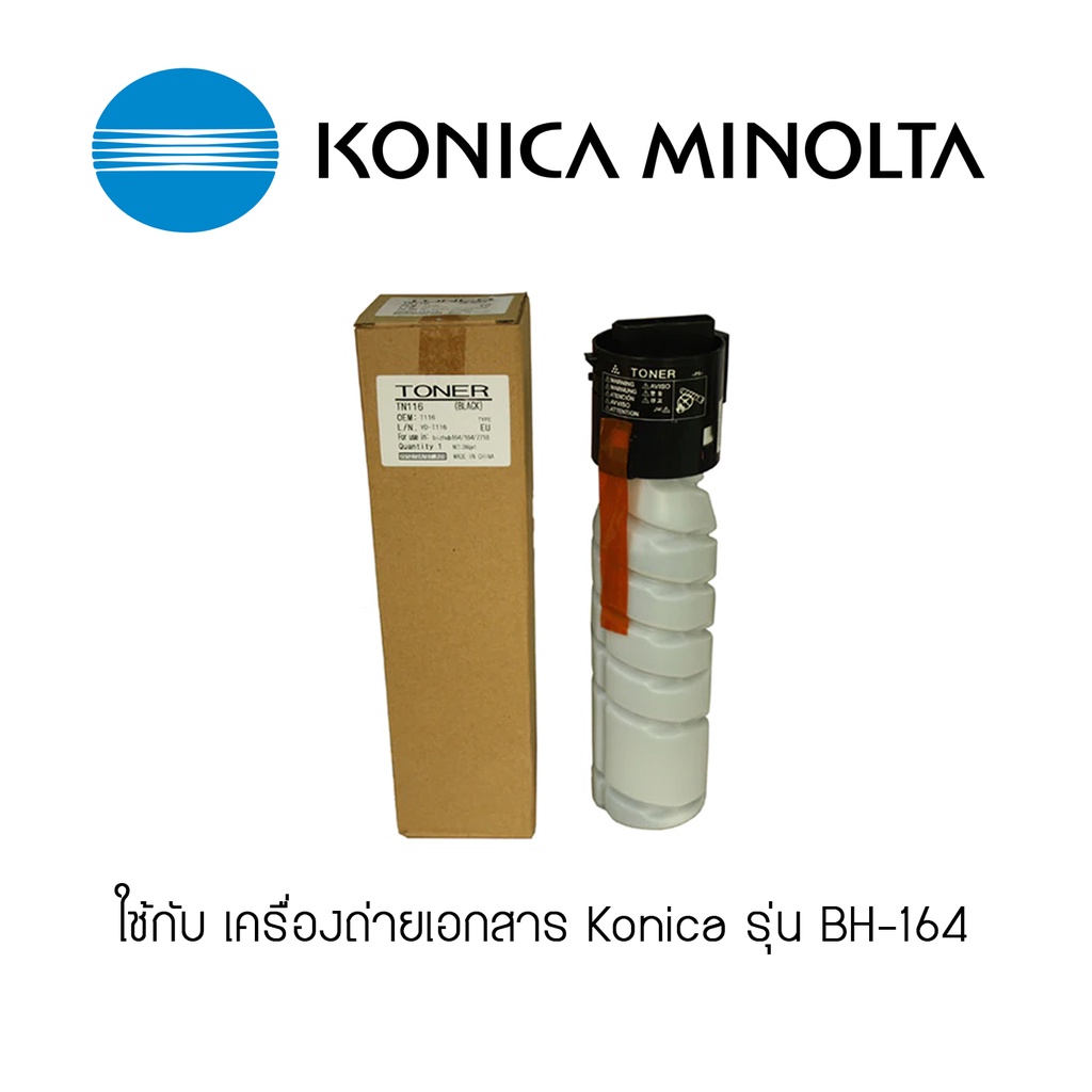 Konica TN-116 Toner ผงหมึกแท้ จำนวน 1 หลอด | Shopee Thailand