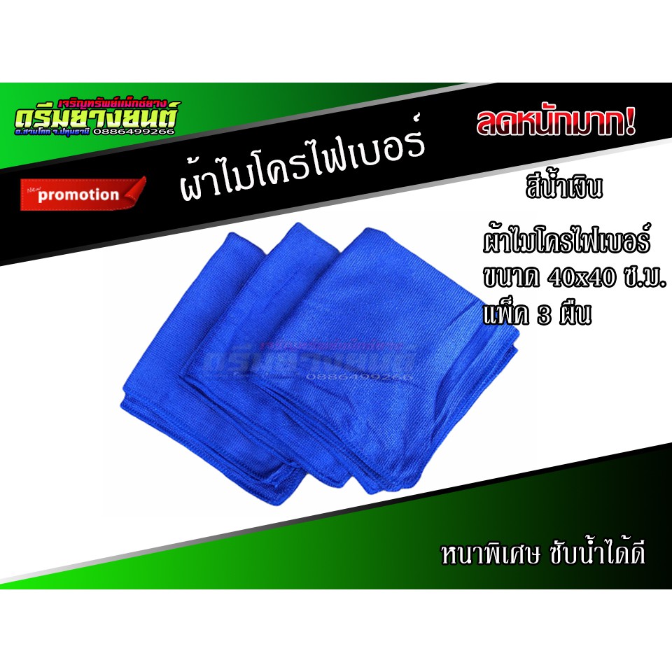 ผ้าเช็ดรถ-ผ้าเช็ดรถไมโคร-ผ้าไมโครไฟเบอร์-40x40ซ-ม-3-ผืน-ผ้าล้างรถ-ผ้าเช็ดรถมอไซ-ผ้าเช็ดรถแห้ง-ผ้าเช็ดรถยนต์