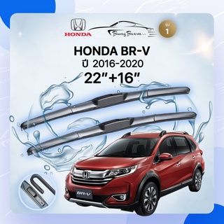 ก้านปัดน้ำฝนรถยนต์ ใบปัดน้ำฝน HONDA 	BR-V (DG1) 	ปี 2016-2020	ขนาด 22 นิ้ว 16 นิ้ว รุ่น 1