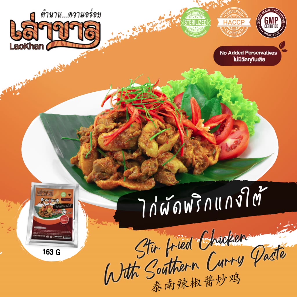 163g-pack-ไก่ผัดพริกแกงใต้-stir-fried-chicken-with-southern-curry-paste