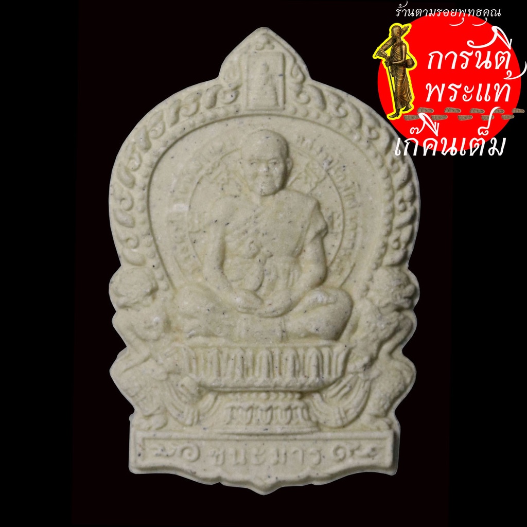 พระผงชนะมาร-หลวงปู่เกลี้ยง-เตชะธัมโม-เนื้อผงพุทธคุณ