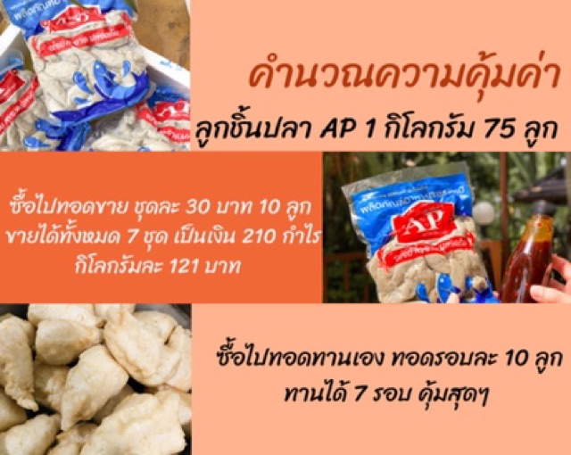 ลูกชิ้นปลาระเบิด-ap-ชุดสุดคุ้ม-3-แพ็ค-แถมน้ำจิ้ม