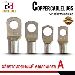 หางปลาทองแดงแท้ คุณภาพเกรดเอ COPPER CABLE LUGS (10ตัว/1ถุง)