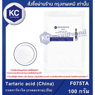 ภาพหน้าปกสินค้าF075TA-100G Tartaric acid (China) : กรดทาร์ทาริค (กรดมะขาม) (จีน) 100 กรัม ที่เกี่ยวข้อง