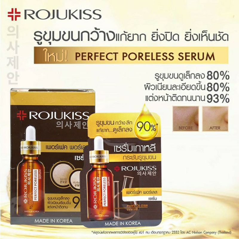 rojukiss-โรจูคิส-เพอร์เฟค-พอร์เลส-เซรั่ม-แบบซอง-1กล่องx6ซอง-ขายเป็นกล่อง