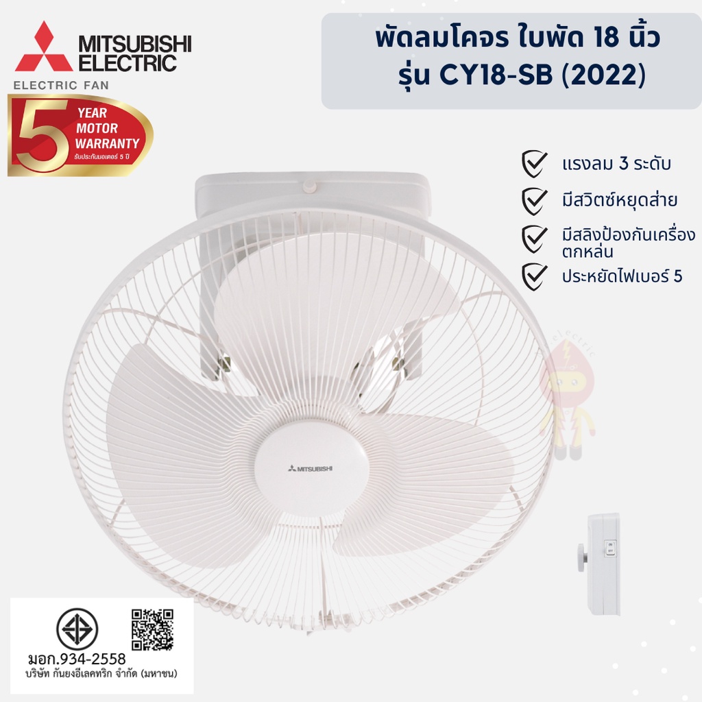 MITSUBISHI พัดลมโคจรมิตซูบิชิ ล็อคส่ายได้ ใบพัดขนาด 18 นิ้ว CY18-SB-WH ...