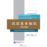 basics-of-chinese-language-phonetics-ความรู้พื้นฐานเกี่ยวกับระบบเสียงภาษาจีน-9787561949276