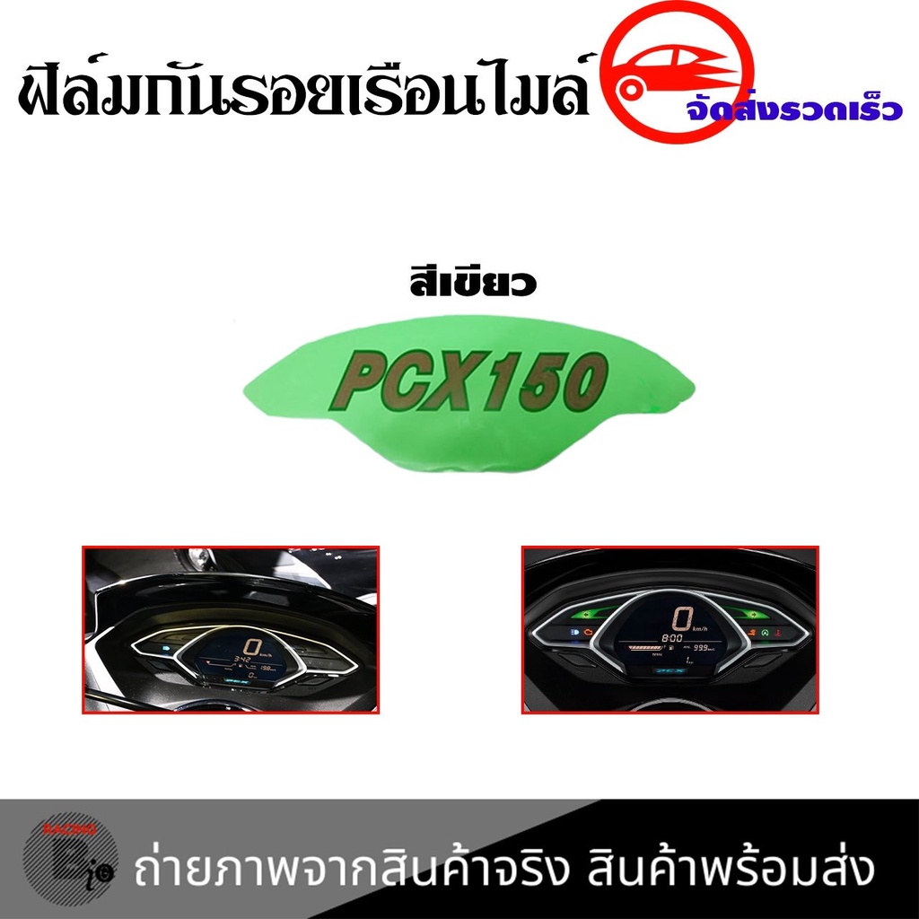 ฟิล์มไมล์-ฟิล์มกันรอยไมล์pcx150-pcx2018-2020-ฟิล์มกันรอยpcx150-0360