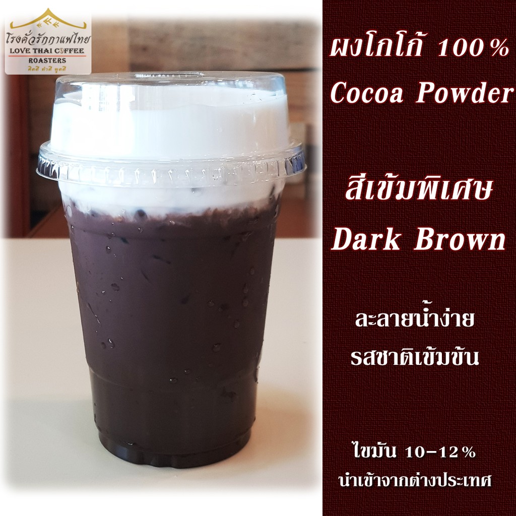 ภาพหน้าปกสินค้าผงโกโก้ 100% สีเข้ม พิเศษ ไขมัน 10-12% ขนาด 500 กรัม Cocoa Powder Dark Brown จากร้าน nattheekung บน Shopee