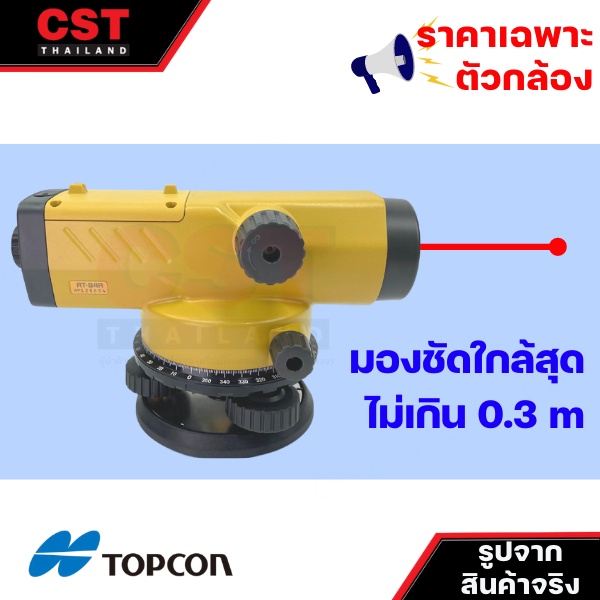 กล้องระดับ-topcon-รุ่น-at-b4a-กำลังขยาย-24-เท่า-เฉพาะกล้อง-กล้องวัดระดับ