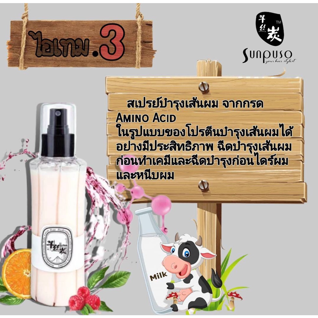 sunpuso-amino-acid-cuticle-moisture-serum-160ml-ซันปุโซะเซรั่มน้ำนม-amino-acid