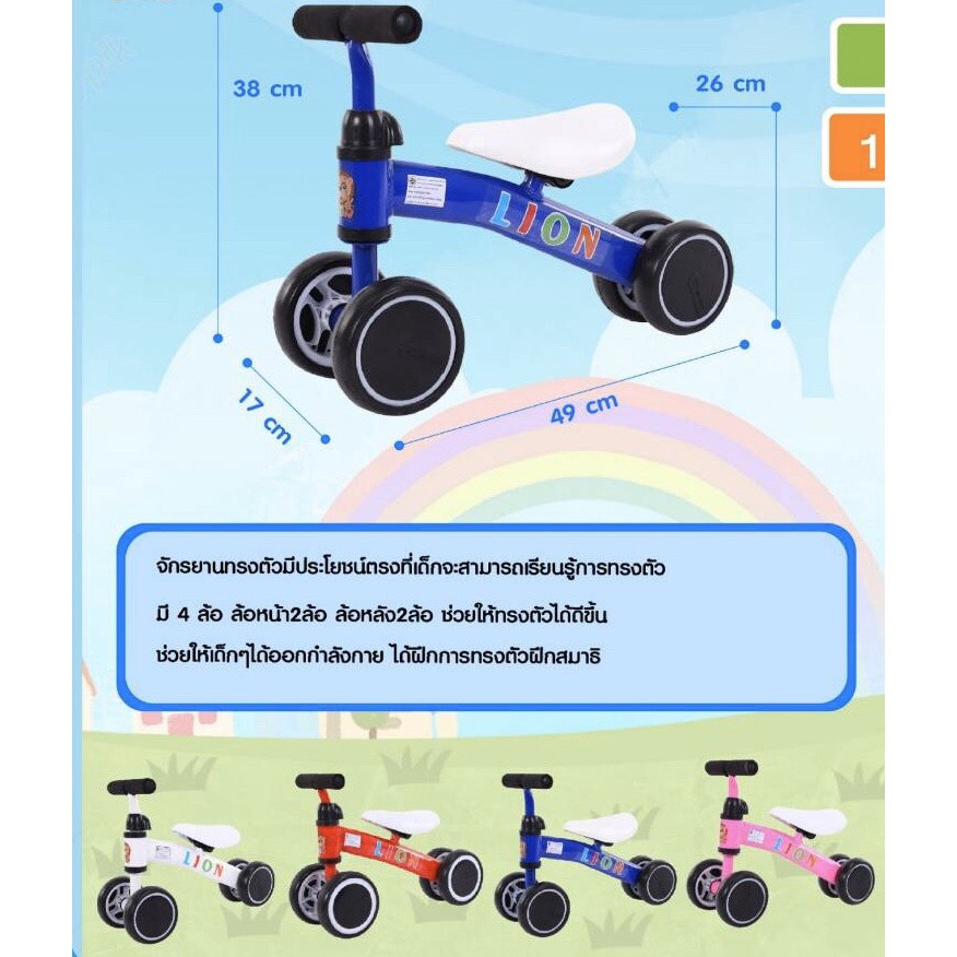 จักรยานเด็ก4ล้อ-จักรยานเด็ก-จักรยานทรงตัว-จักรยานขาไถ-จักรยานฝึกการทรงตัว-จักรยานบาล๊านซ์