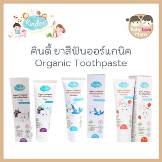 Kindee คินดี้ ยาสีฟันออร์แกนิค Organic Toothpaste