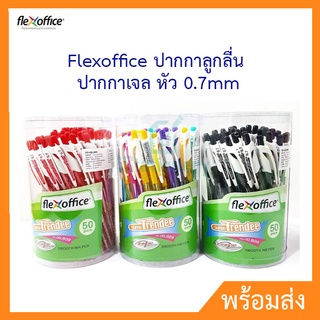 (5 ด้าม/10ด้าม) Flexoffice ปากกาลูกลื่น  ปากกาเจล หัว 0.7mm