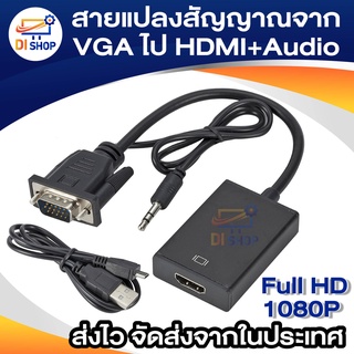 สายแปลงสัญญาณจาก VGA ไป HD + Audio สำหรับ Notebook PC รุ่นเก่าที่แปลงอนาล็อก VGA เชื่อมต่อทีวี HD