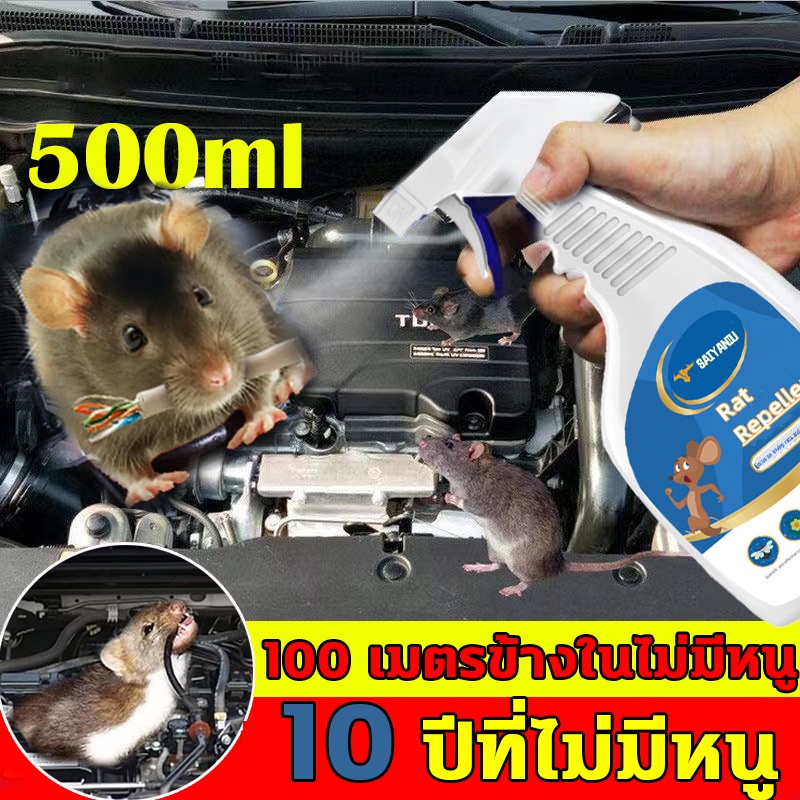 100-เมตรข้างในไม่มีหนู-ไล่หนู-ไล่หนูในบ้าน-สเปย์ไล่หนู-สเปรย์ไล่หนู-500ml-สารสกัดจากพืช-ปลอดสารพิษและปลอดภัย