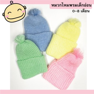 สินค้า หมวกไหมพรมเด็กทารก สีลูกกวาด