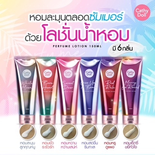 โลชั่นน้ำหอม Cathy Doll หอมนาน เหมือนฉีดน้ำหอม ปริมาณ150 ml.