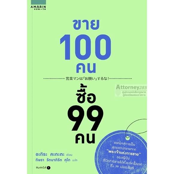 ขาย-100-คน-ซื้อ-99-คน-อะกิระ-คะกะตะ