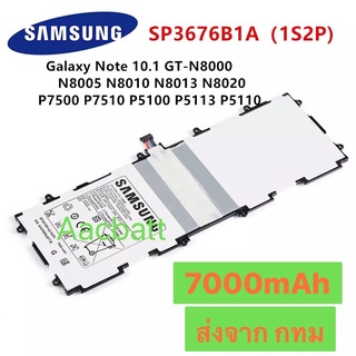 แบตเตอรี่ Samsung Galaxy Note 10.1 N8000 P7500 P5100 GT-N8000 SP3676B1A 1S2P 7000mAh ส่งจาก กทม