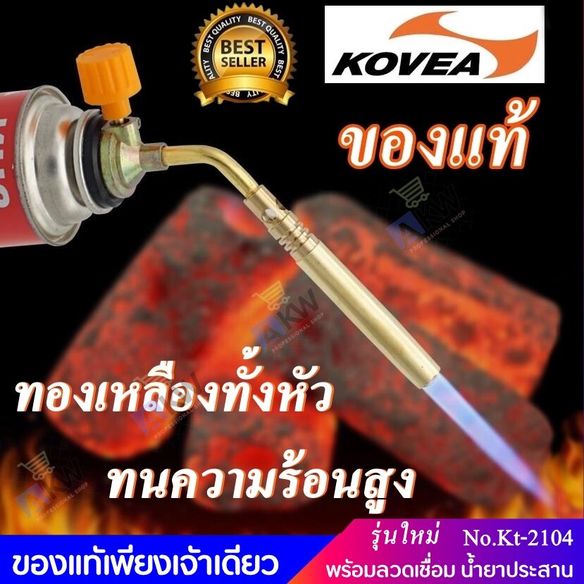 kovea-หัวแก๊สกระป๋อง-หัวพ่นแก๊ส-หัวเป่าแก๊ส-พร้อมลวดเชื่อม-2-เส้น-น้ำยาเชื่อม-1-ชิ้น