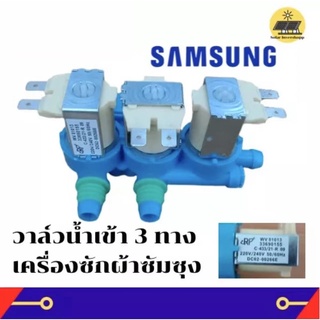 ภาพหน้าปกสินค้าวาล์วน้ำเข้า เครื่องซักผ้า SAMSUNG ซัมซุง 3 ทาง รุ่น DC62-00266E (เข้า 1 ออก 3) อะไหล่เครื่องซักผ้า ที่เกี่ยวข้อง