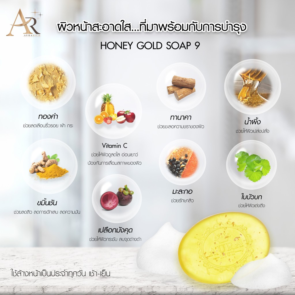 aura-rich-honey-gold-soap-9-สบู่ล้างหน้าน้ำผึ้งทองคำ
