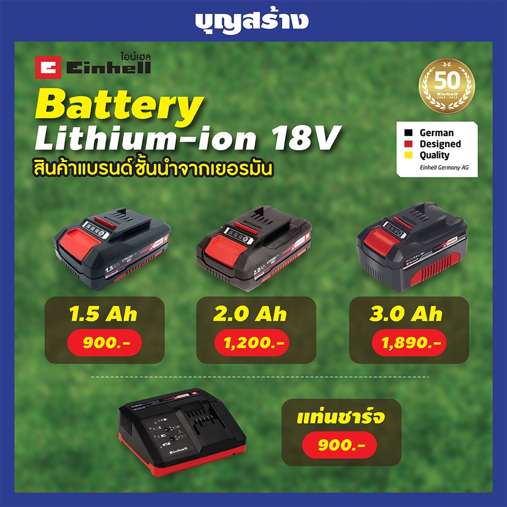 แบตเตอรี่-battery-einhell-lithium-ion-18v-แท่นชาร์จ-charger-einhell-18v