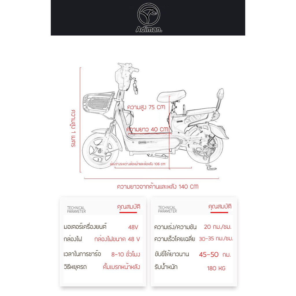 ผ่อนได้-adiman-รถไฟฟ้า-จักรยานไฟฟ้า-electric-bike-จักรยาน-สกูตเตอร์ไฟฟ้า-รถมอเตอร์ไซค์-ความจุของแบตเตอรี่-24v12a