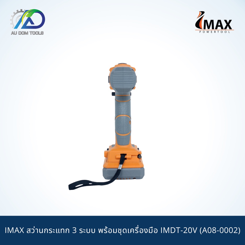imax-imdt-20v-สว่านกระแทก-3-ระบบ-พร้อมชุดเครื่องมือ