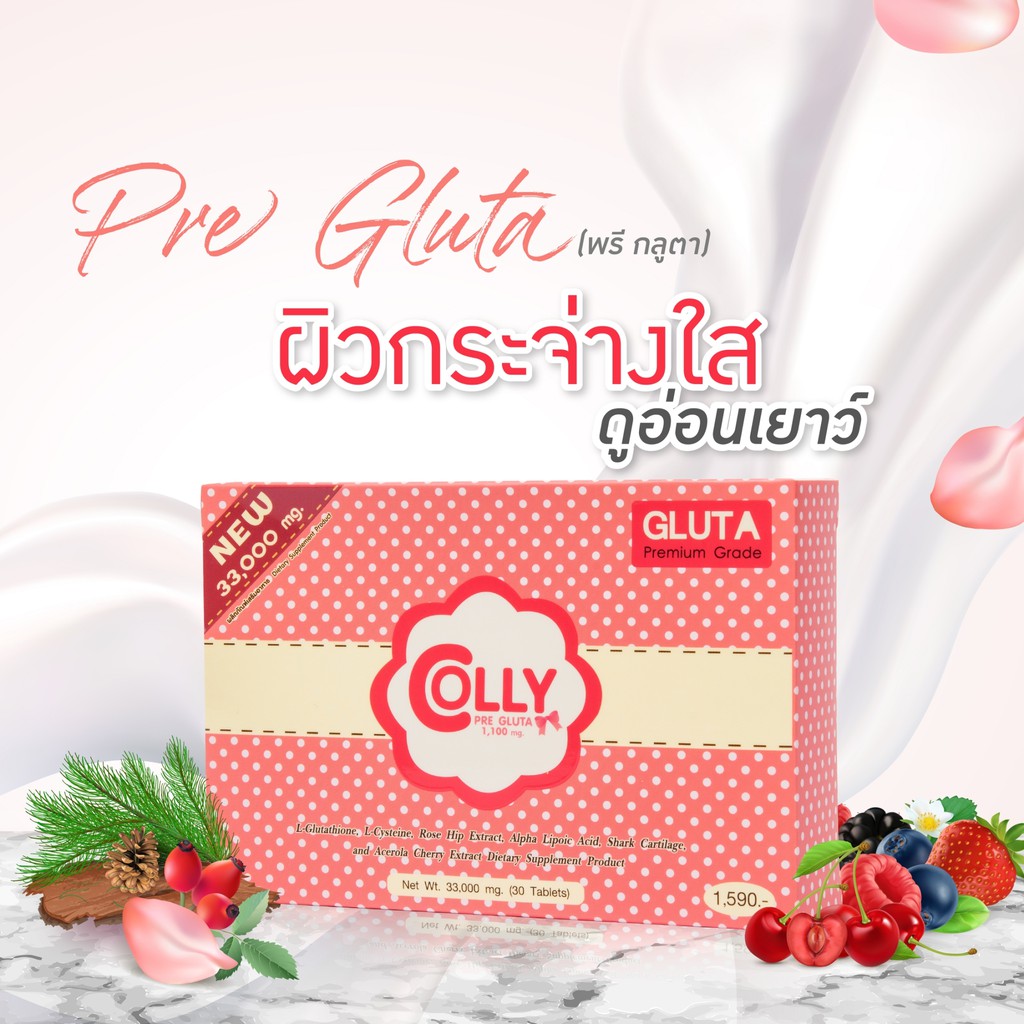 colly-pre-gluta-33-000mg-คอลลี่-พรีกลูต้า-เพื่อผิวกระจ่างใส-ไร้ริ้วรอย-บรรจุ-30-เม็ด-กล่อง