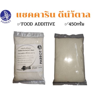 แซคคาริน ดีน้ำตาล / Sodium Saccharin ขนาด 450 กรัม