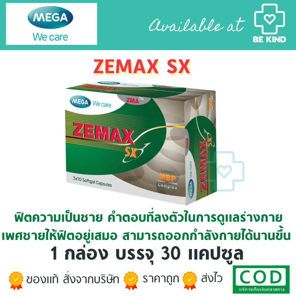 mega-zemax-sx-3x10-softgel-capsules-เมก้า-ซีแมกซ์-เอส-เอ็กซ์-3x10-แคปซูลซอฟเจล