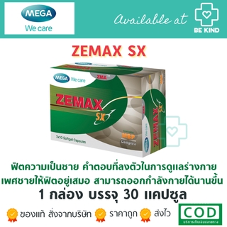 Mega Zemax SX 3x10 Softgel Capsules. เมก้า ซีแมกซ์ เอส เอ็กซ์ 3x10 แคปซูลซอฟเจล