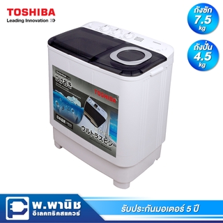 สินค้า Toshiba เครื่องซักผ้าถังคู่ ความจุ 7.5 กก. พร้อมโปรแกรมแช่ผ้า รุ่น VH-H85MT