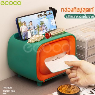 Ecoco กล่องใส่ทิชชู่ แบบตั้งโต๊ะ กล่องกระดาษทิชชู่ Tissue box ใส่ได้ทั้งทิชชู่ม้วน ทิชชู่แผ่น มีที่วางของอเนกประสงค์