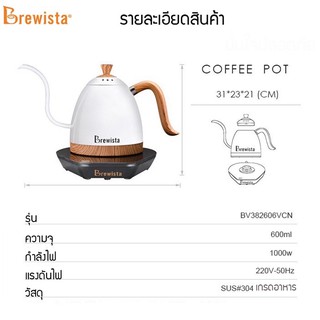 ภาพขนาดย่อของภาพหน้าปกสินค้าBREWISTA Artisan 600ml. Temperature Kettle กาต้มน้ำ กาต้มน้ำไฟฟ้าแบบควบคุมอุณหภูมิได้ ปลั๊กไทย จากร้าน haep.coffee.shop บน Shopee ภาพที่ 6