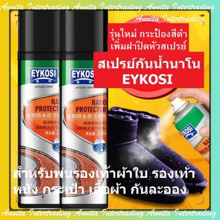 สินค้า [สินค้าพร้อมส่ง] สเปรย์กันน้ำนาโน EYKOSI พ่นรองเท้าผ้าใบ รองเท้าและกระเป๋า เสื้อผ้า ใช้กันละอองน้ำและสิ่งสกปรก 250 ml