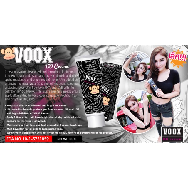 ของมันตัองมี-voox-dd-cream