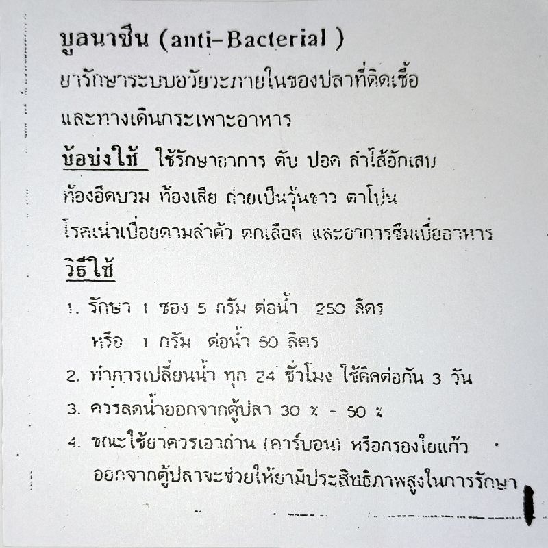 ยารักษาปลาสวยงาม-bluenacine-รักษาท้องมาน-ท้องบวม-ตับ-ปอด-ลำไส้อักเสบ-ท้องเสีย-ถ่ายเป็นวุ่นขาว-ตาโปน-โรคเน่าเปื่อย